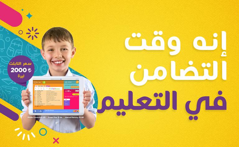 حواسب لوحية هدية للطلاب الأيتام