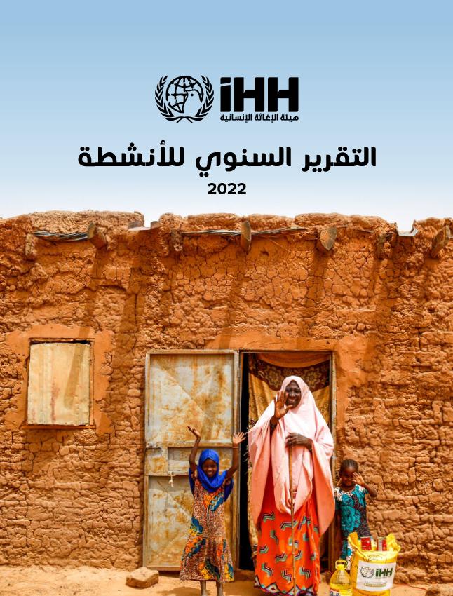 التقرير السنوي للأنشطة