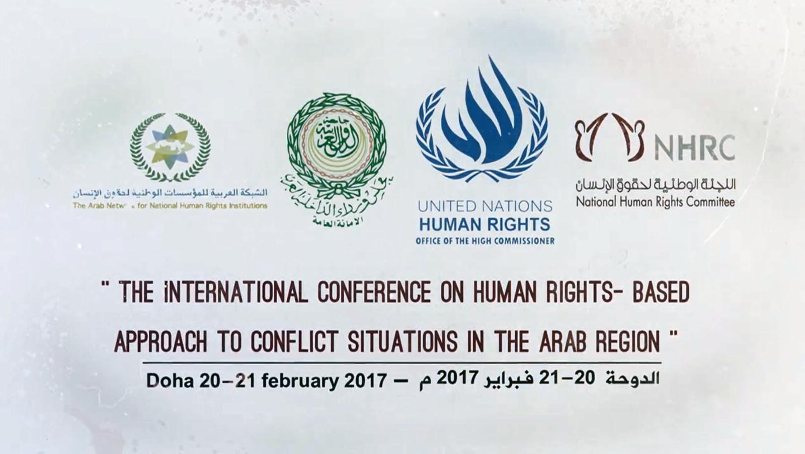 مؤتمر دولي حول حقوق الإنسان في قطر