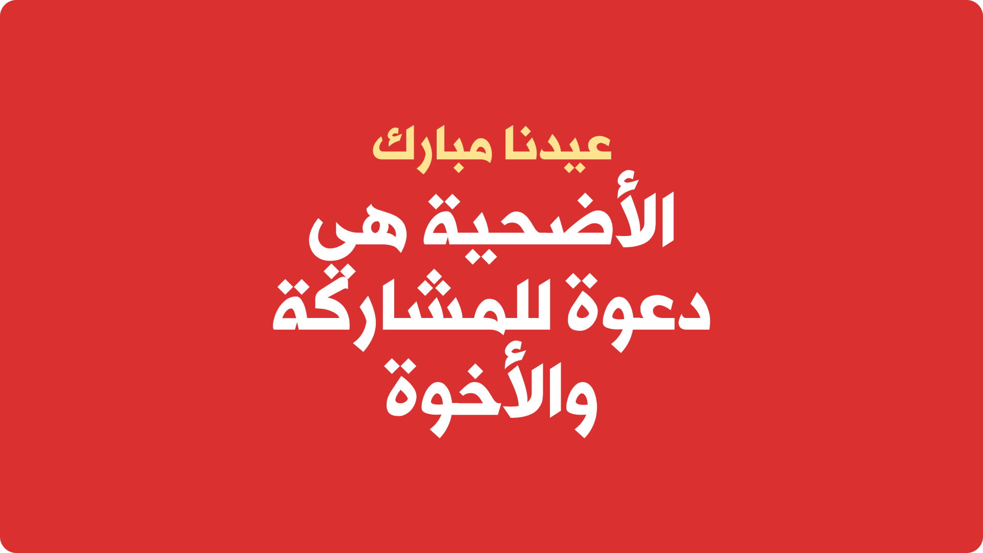 2026-ar-kurban-bayrami-tebrik-konsept.png