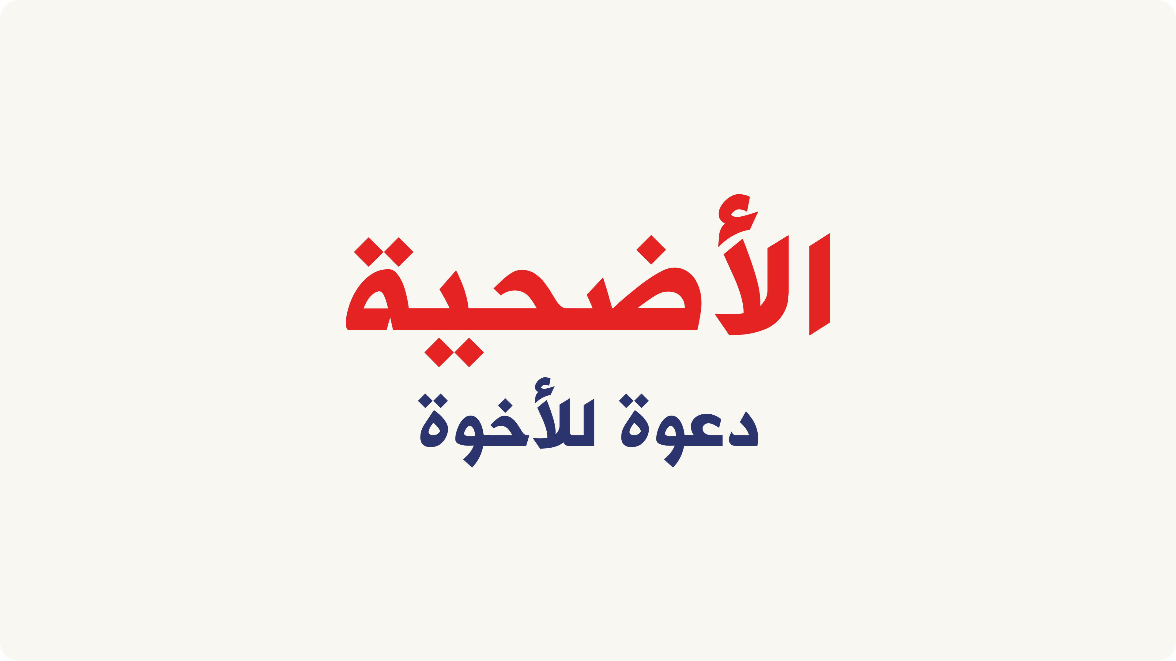 ihh-kalbimizde-bayram-sevinci
