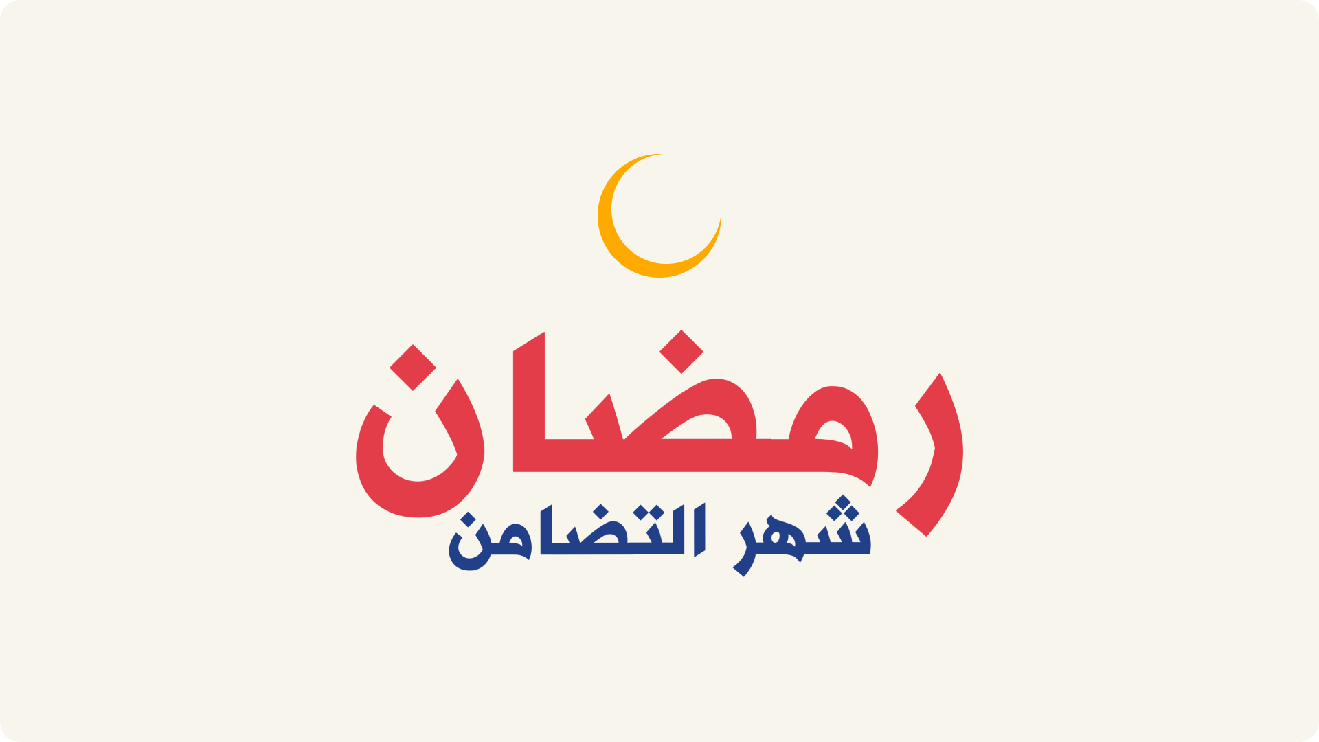 ihh-kalbimizde-bayram-sevinci