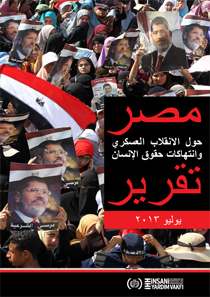 مصر: انتهاكات حقوق الإنسان بعد الانقلاب